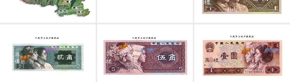 八年级历史下册 第四单元 第12课 民族团结与民族区域自治课件 华东师大版-华东师大级下册历史课件