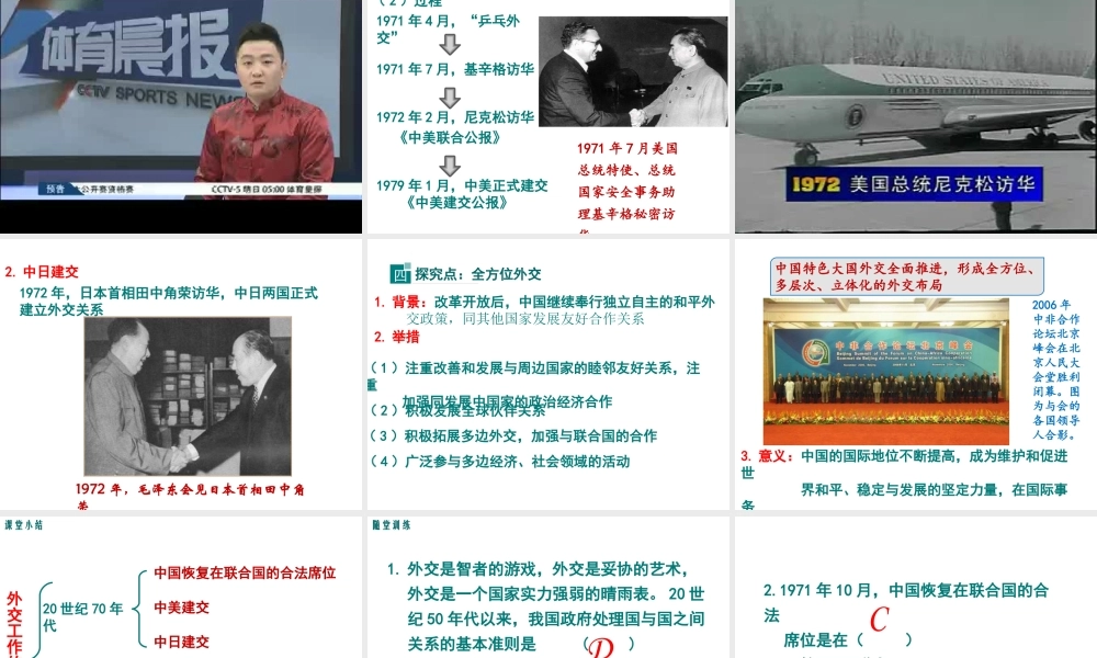 八年级历史下册 第9课 外交工作的巨大成就课件 中华书局版-中华书局版初中八年级下册历史课件