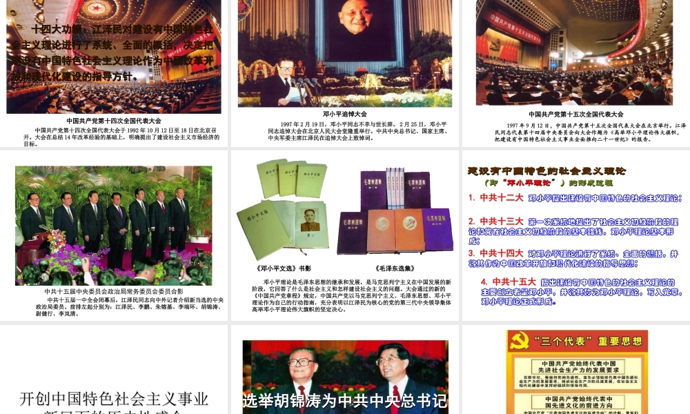 八年级历史下册 第三学习主题 建设中国特色社会主义 第12课《沿着中国特色社会主义道路前进》课件2 川教版-川教版初中八年级下册历史课件