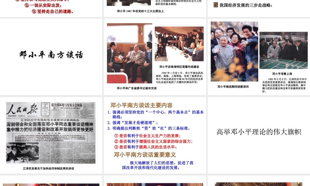 八年级历史下册 第三学习主题 建设中国特色社会主义 第12课《沿着中国特色社会主义道路前进》课件2 川教版-川教级下册历史课件