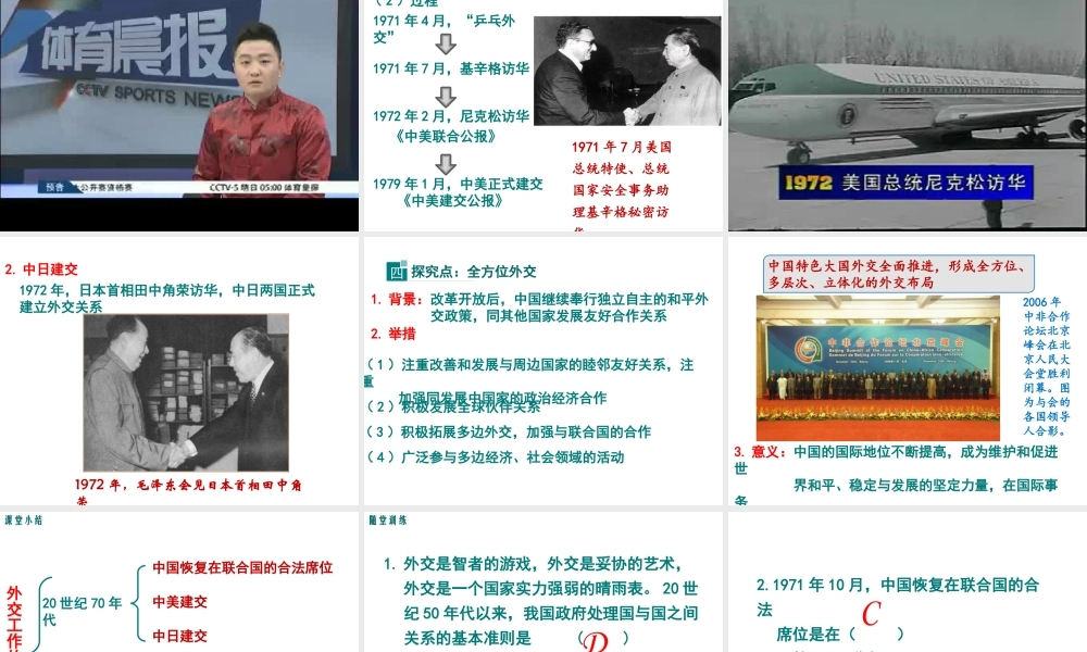 八年级历史下册 第9课 外交工作的巨大成就课件 中华书局版-中华书局级下册历史课件