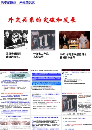 八年级历史下册 第9课 外交工作的突破与发展课件1 北师大版-北师大版初中八年级下册历史课件