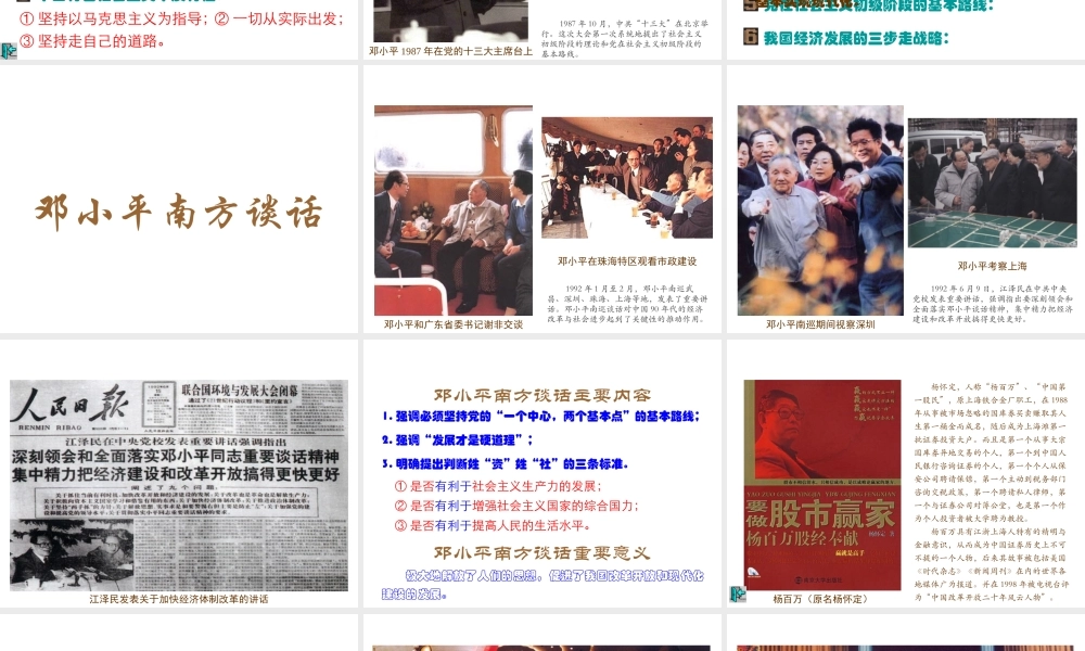 八年级历史下册 第三学习主题 建设中国特色社会主义 第12课《沿着中国特色社会主义道路前进》课件3 川教版-川教级下册历史课件