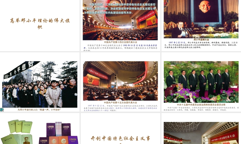 八年级历史下册 第三学习主题 建设中国特色社会主义 第12课《沿着中国特色社会主义道路前进》课件3 川教版-川教级下册历史课件