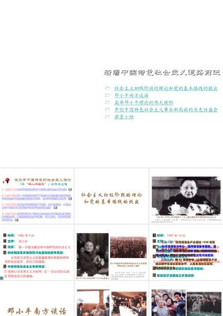 八年级历史下册 第三学习主题 建设中国特色社会主义 第12课《沿着中国特色社会主义道路前进》课件3 川教版-川教级下册历史课件