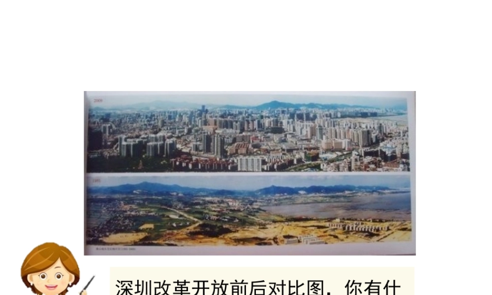 八年级历史下册 第9课《对外开放逐步扩大》课件 华东师大版-华东师大版初中八年级下册历史课件