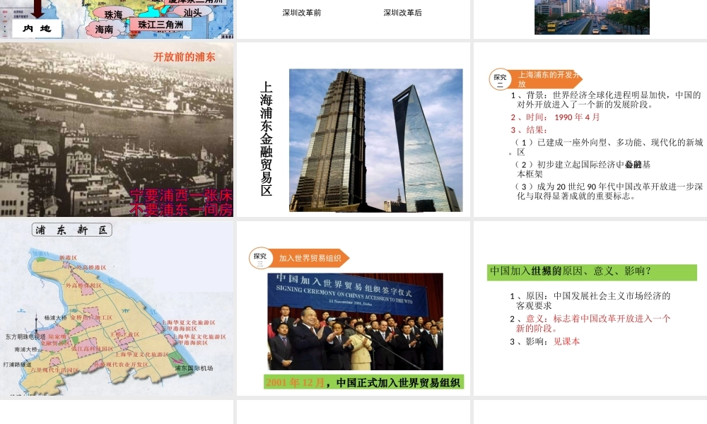 八年级历史下册 第9课《对外开放逐步扩大》课件 华东师大版-华东师大版初中八年级下册历史课件