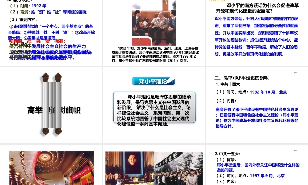 八年级历史下册 第三学习主题 建设中国特色社会主义 第12课《沿着中国特色社会主义道路前进》课件4 川教版-川教版初中八年级下册历史课件