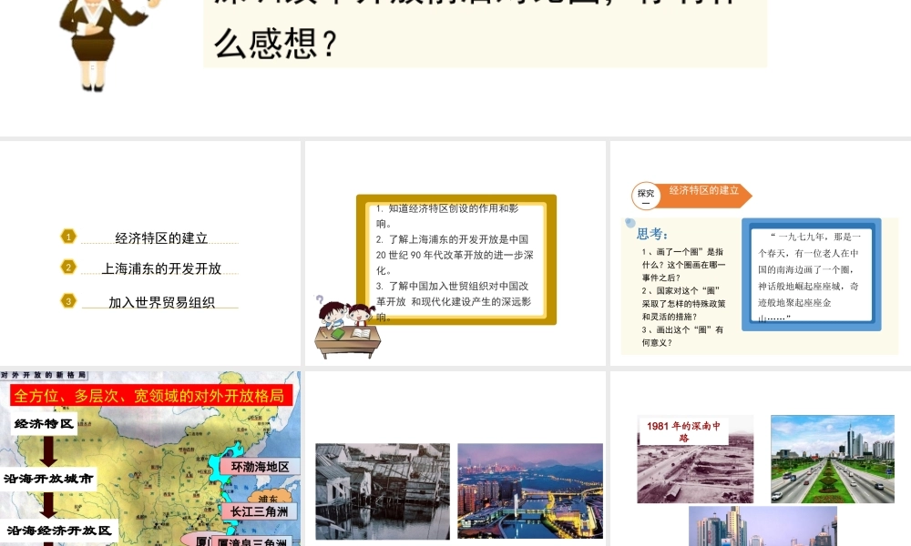 八年级历史下册 第9课《对外开放逐步扩大》课件 华东师大版-华东师大级下册历史课件