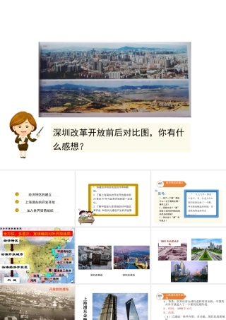 八年级历史下册 第9课《对外开放逐步扩大》课件 华东师大版-华东师大级下册历史课件