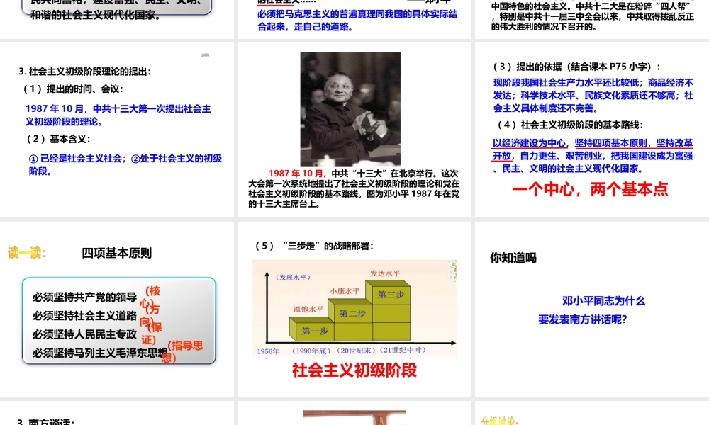 八年级历史下册 第三学习主题 建设中国特色社会主义 第12课《沿着中国特色社会主义道路前进》课件4 川教版-川教级下册历史课件