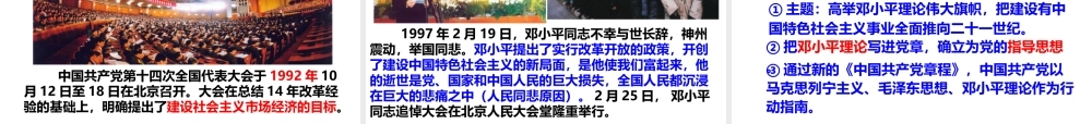 八年级历史下册 第三学习主题 建设中国特色社会主义 第12课《沿着中国特色社会主义道路前进》课件4 川教版-川教级下册历史课件