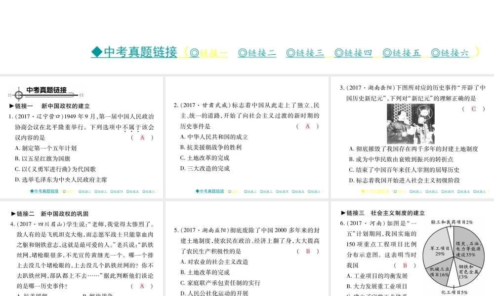 八年级历史下册 第一、二单元 整合课件 川教版-川教版初中八年级下册历史课件