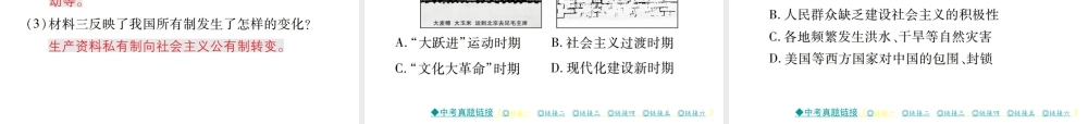 八年级历史下册 第一、二单元 整合课件 川教版-川教版初中八年级下册历史课件