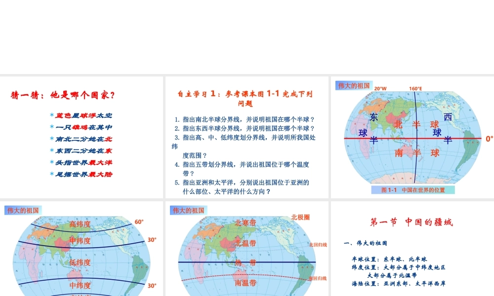 八年级地理 第一章 中国的疆域与人口课件 湘教版