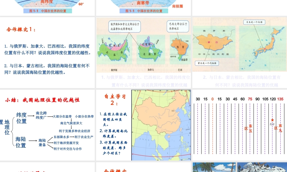 八年级地理 第一章 中国的疆域与人口课件 湘教版