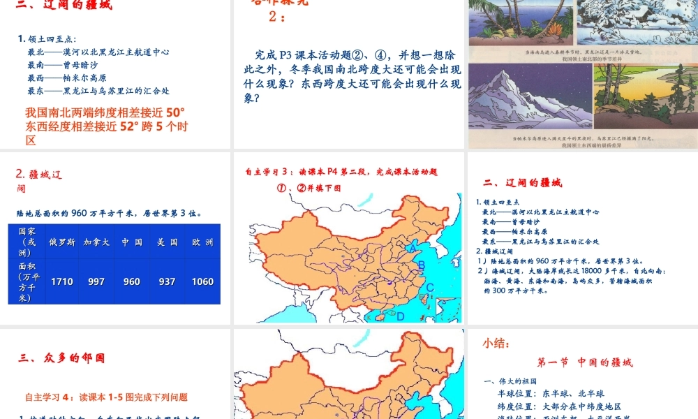 八年级地理 第一章 中国的疆域与人口课件 湘教版