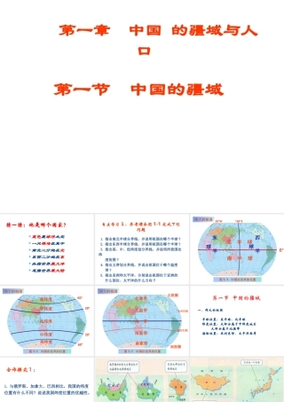 八年级地理 第一章 中国的疆域与人口课件 湘教版