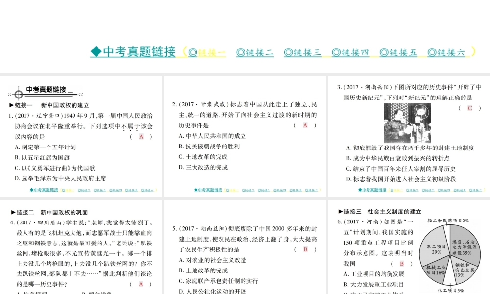 八年级历史下册 第一、二单元 整合课件 川教版-川教级下册历史课件