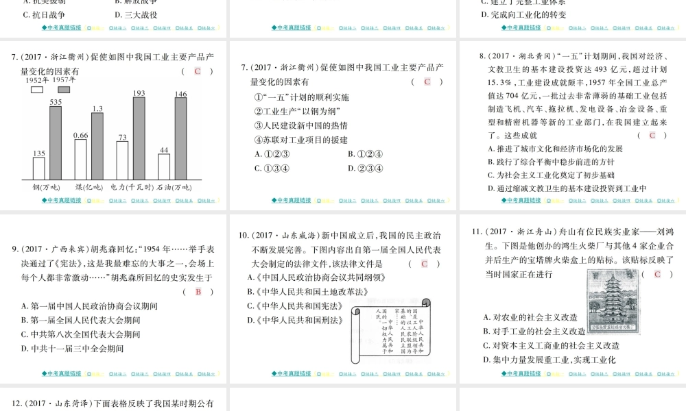 八年级历史下册 第一、二单元 整合课件 川教版-川教级下册历史课件