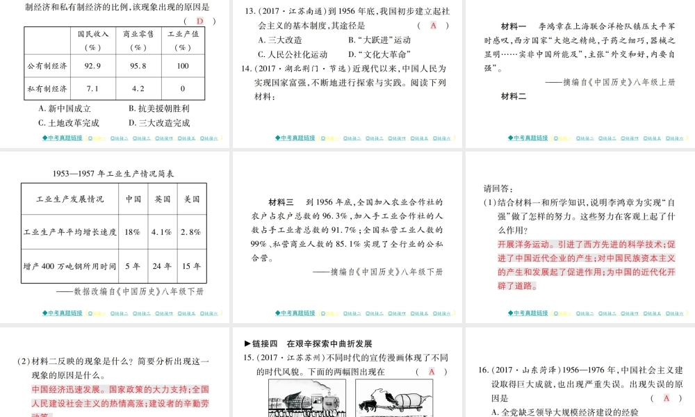 八年级历史下册 第一、二单元 整合课件 川教版-川教级下册历史课件