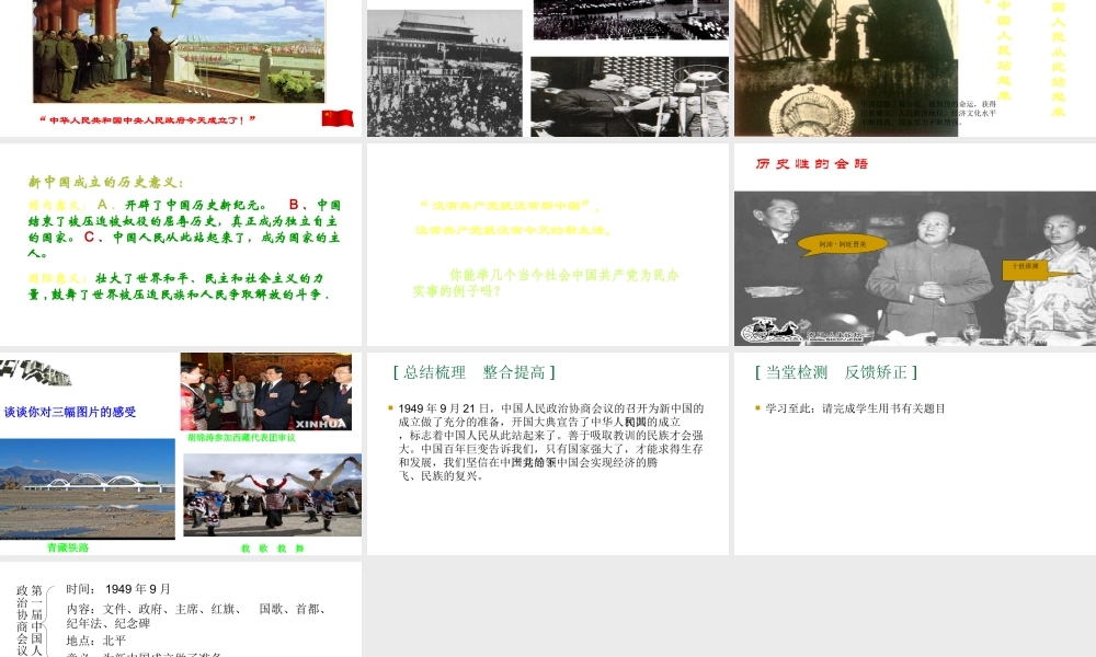 八年级历史下册 第一单元 1 中华人民共和国的成立教学课件 新人教版-新人教版初中八年级下册历史课件
