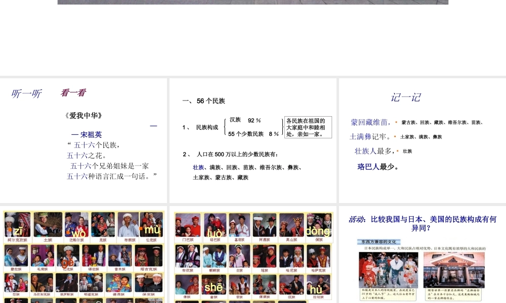 八年级地理 第一章第四课多民族大家庭教案 商务星球版