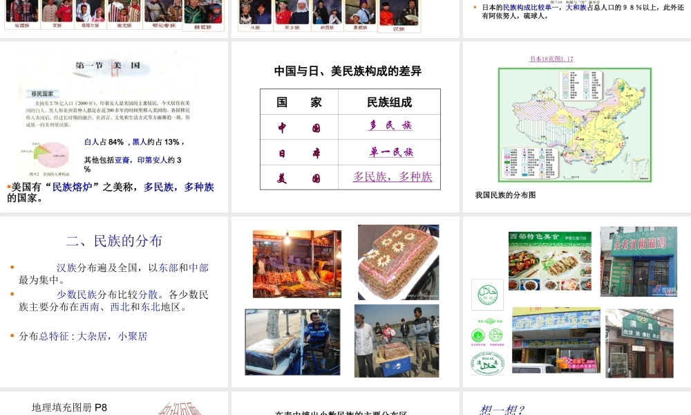 八年级地理 第一章第四课多民族大家庭教案 商务星球版