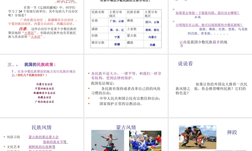 八年级地理 第一章第四课多民族大家庭教案 商务星球版