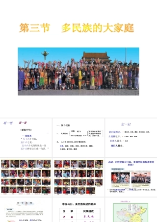 八年级地理 第一章第四课多民族大家庭教案 商务星球版