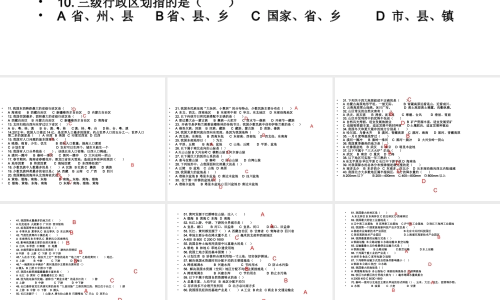 八年级地理 知识点总结选择100题课件 商务星球版-商务星球版初中八年级全册地理课件