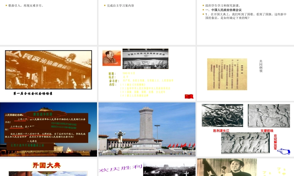 八年级历史下册 第一单元 1 中华人民共和国的成立教学课件 新人教版-新人教级下册历史课件