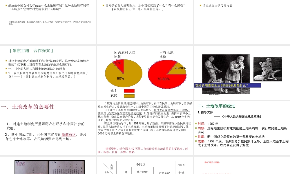 八年级历史下册 第一单元 3 土地改革教学课件 新人教版-新人教版初中八年级下册历史课件