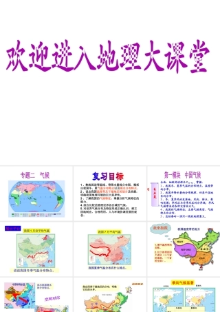 八年级地理 专题复习二 气候课件-人教版初中八年级全册地理课件