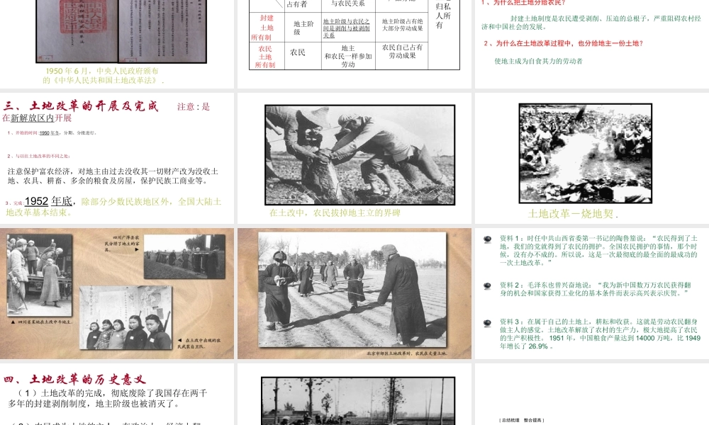 八年级历史下册 第一单元 3 土地改革教学课件 新人教版-新人教级下册历史课件