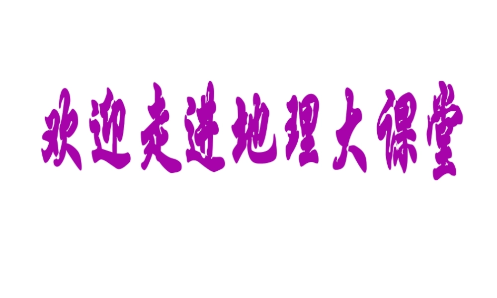 八年级地理 专题复习一 中国地形课件-人教版初中八年级全册地理课件