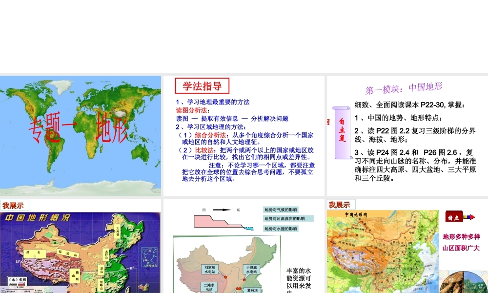 八年级地理 专题复习一 中国地形课件-人教版初中八年级全册地理课件