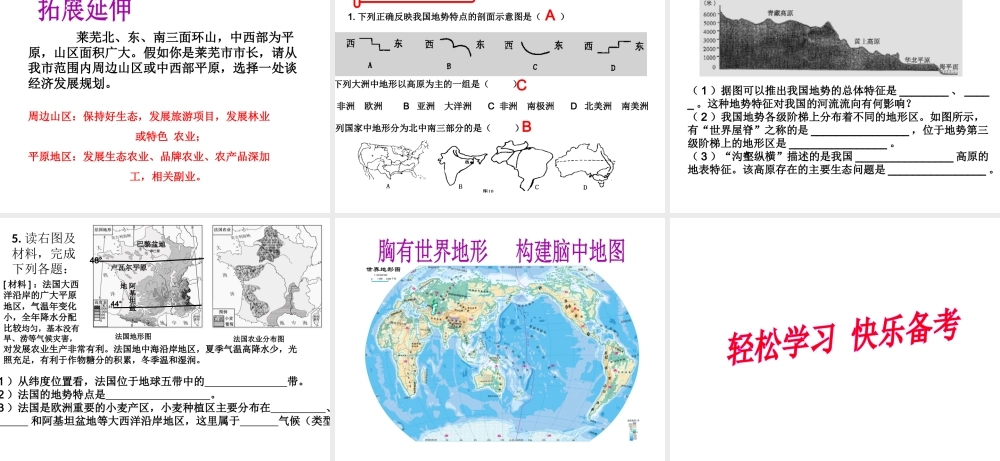 八年级地理 专题复习一 中国地形课件-人教版初中八年级全册地理课件