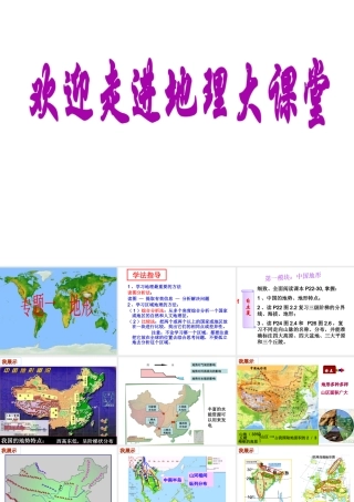 八年级地理 专题复习一 中国地形课件-人教版初中八年级全册地理课件