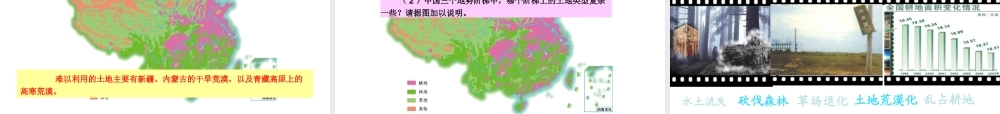 八年级地理上册 3.2 有限的耕地资源课件 晋教版-人教版初中八年级上册地理课件