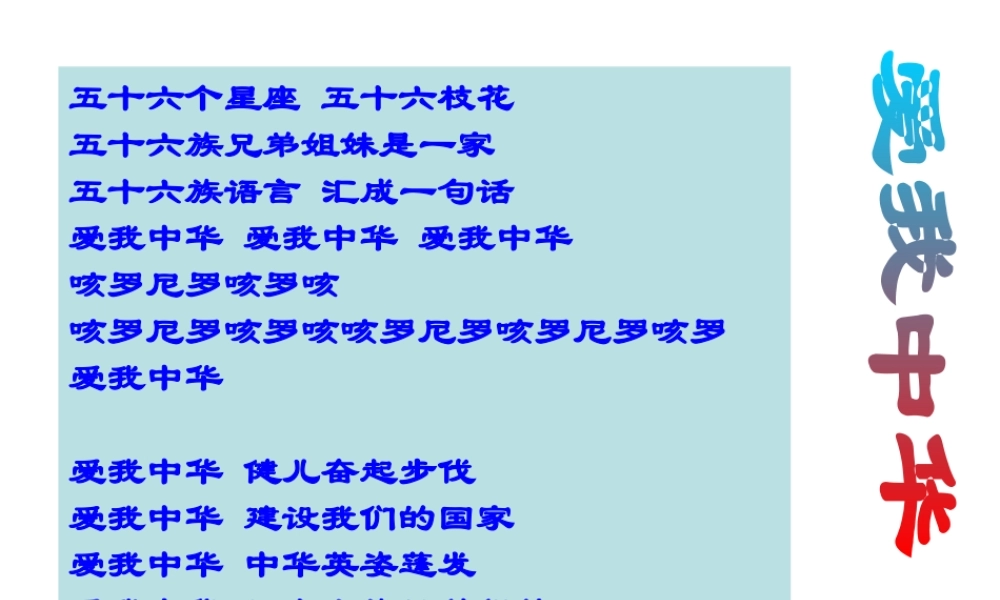 八年级历史下册 第四单元 第12课《民族团结与民族区域自治》课件3 华东师大版-华东师大级下册历史课件