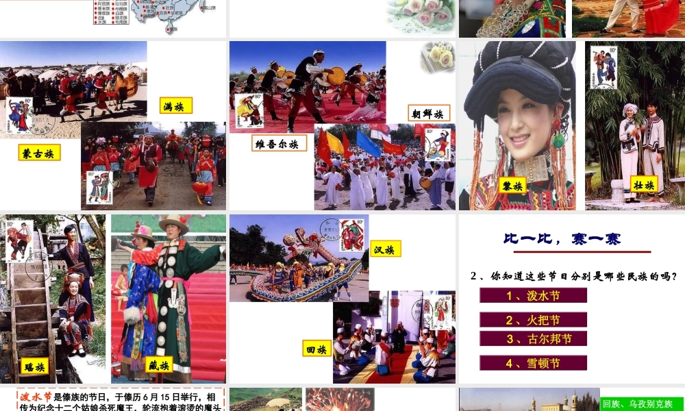 八年级历史下册 第四单元 第12课《民族团结与民族区域自治》课件3 华东师大版-华东师大级下册历史课件