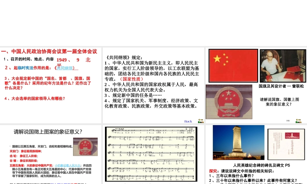 八年级历史下册 第一单元 中华人民共和国成立和向社会主义过渡 第1课 中华人民共和国成立课件2 华东师大版-华东师大级下册历史课件