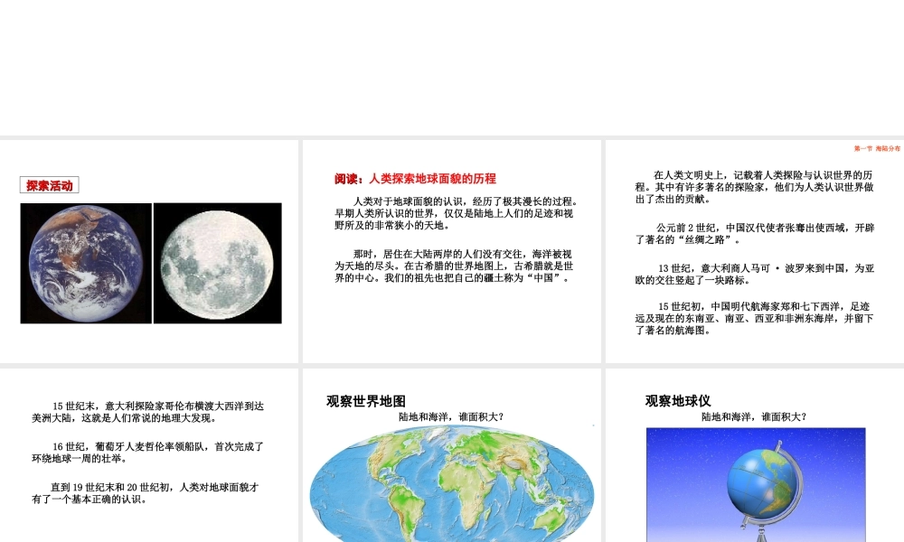 八年级地理上册 1.1 海陆分布课件 （新版）中图版-（新版）中图版初中八年级上册地理课件