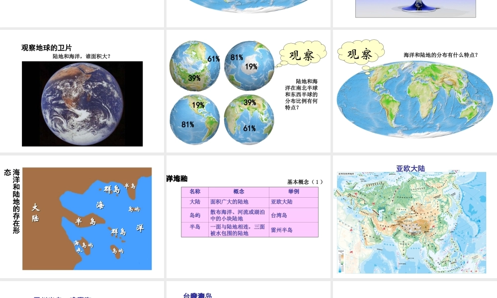 八年级地理上册 1.1 海陆分布课件 （新版）中图版-（新版）中图版初中八年级上册地理课件