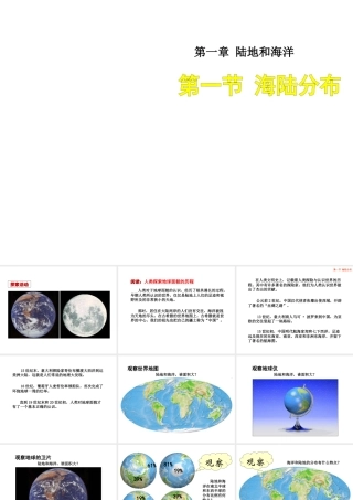 八年级地理上册 1.1 海陆分布课件 （新版）中图版-（新版）中图版初中八年级上册地理课件