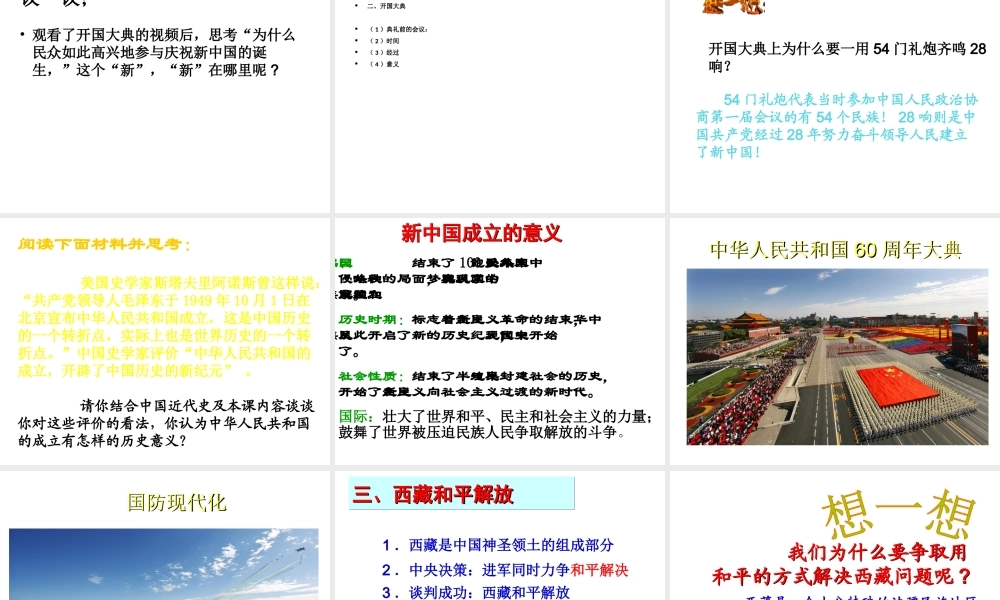 八年级历史下册 第一单元 中华人民共和国成立和向社会主义过渡 第1课 中华人民共和国成立课件3 华东师大版-华东师大版初中八年级下册历史课件