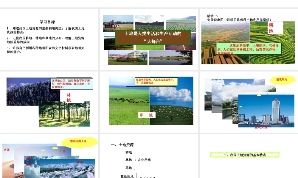 八年级地理上册 3.2 有限的耕地资源课件2 晋教版-人教版初中八年级上册地理课件