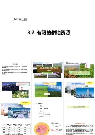八年级地理上册 3.2 有限的耕地资源课件2 晋教版-人教版初中八年级上册地理课件