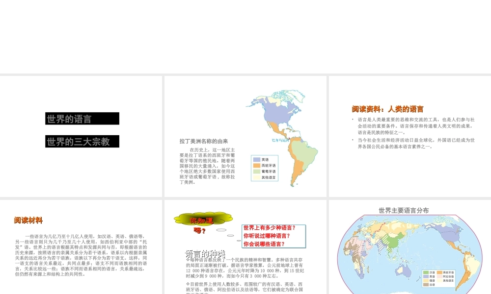 八年级地理上册 3.2 语言和宗教课件 （新版）中图版